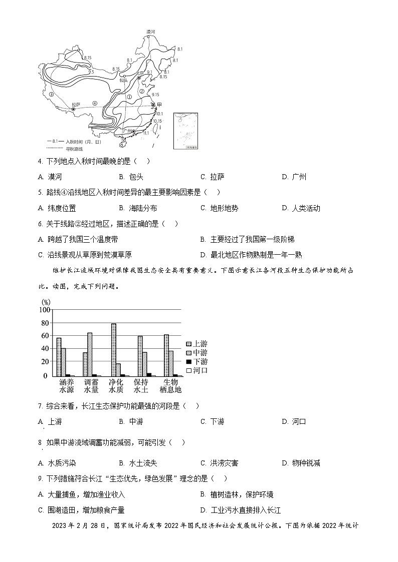 广东省顺德区容桂街道2024-2025学年八年级上学期期中考试地理试题(原卷版)-A4第2页