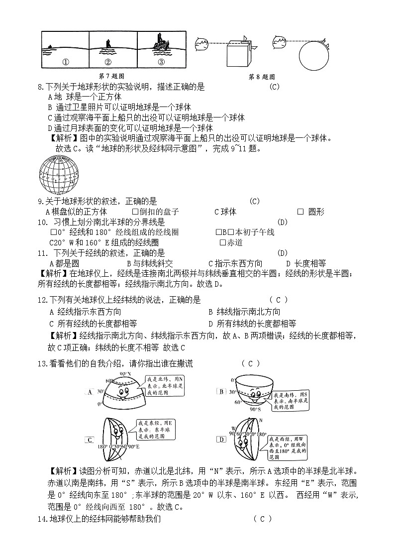 云南省昆明市五华区2024-2025学年上学期期中七年级地理试题卷答案-A4第2页
