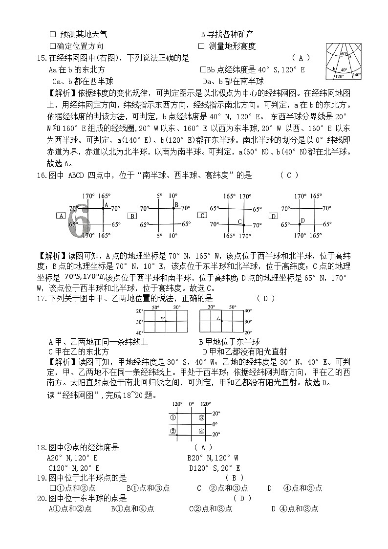 云南省昆明市五华区2024-2025学年上学期期中七年级地理试题卷答案-A4第3页