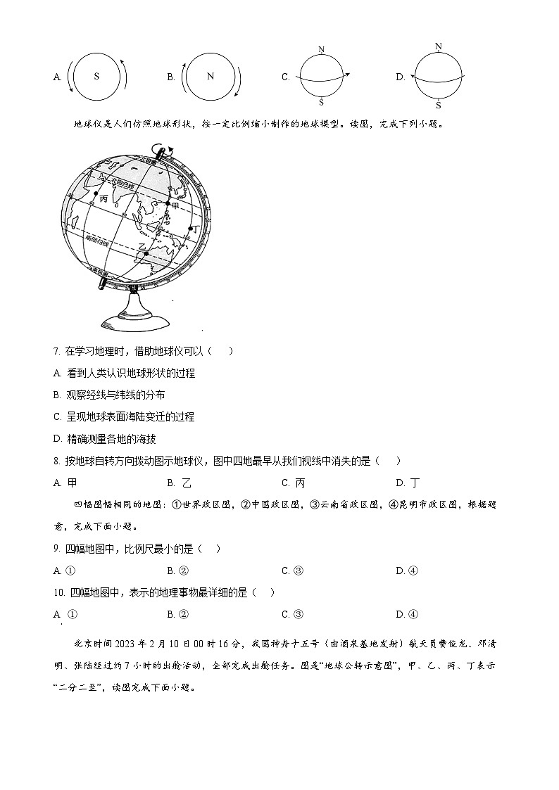 云南省昆明市外国语学校等多校2024-2025学年七年级上学期期中地理试题(原卷版)-A4第2页