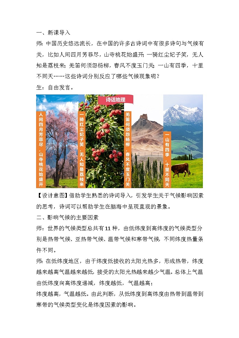 人教版初中地理 七年级上册 4.4.3 世界的气候(课时3) 教学设计第2页