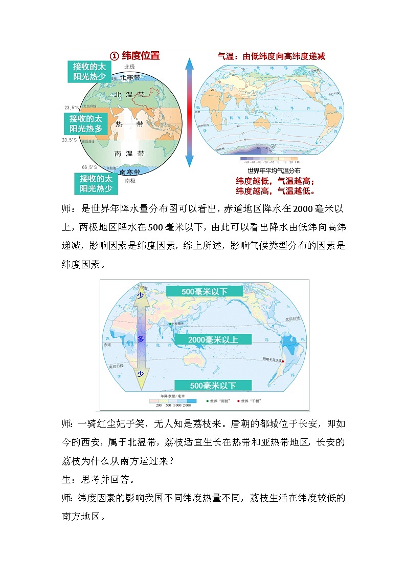人教版初中地理 七年级上册 4.4.3 世界的气候(课时3) 教学设计第3页