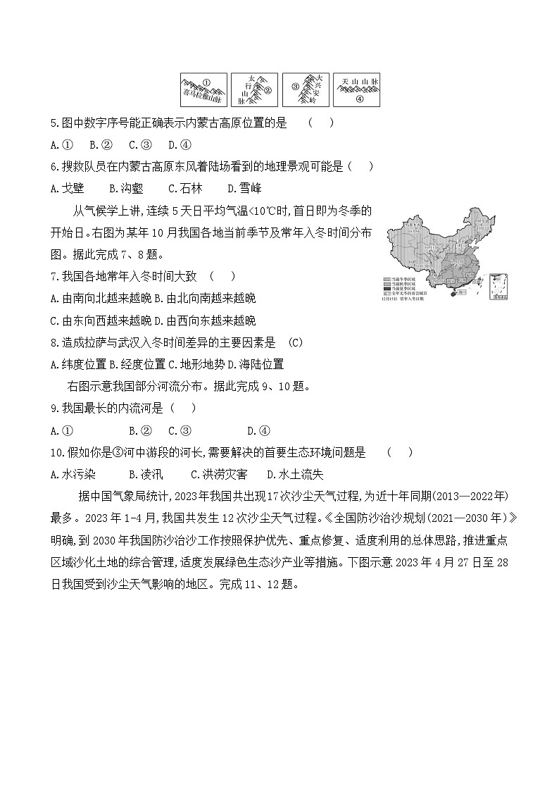 贵州省贵阳市第二十八中学2024-2025学年八年级上学期期中地理试题02