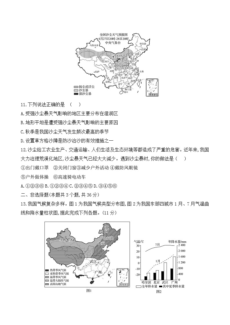贵州省贵阳市第二十八中学2024-2025学年八年级上学期期中地理试题03