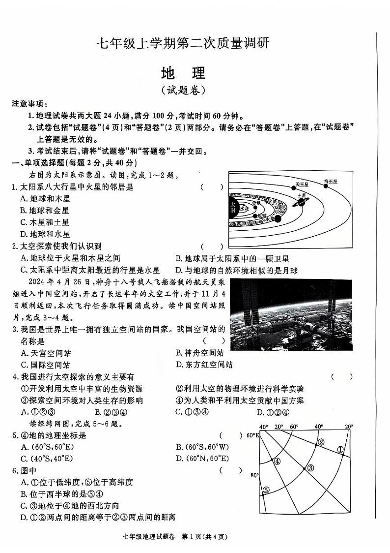2024-2025淮三角联考地理第1页