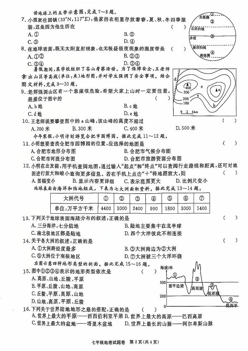 2024-2025淮三角联考地理第2页