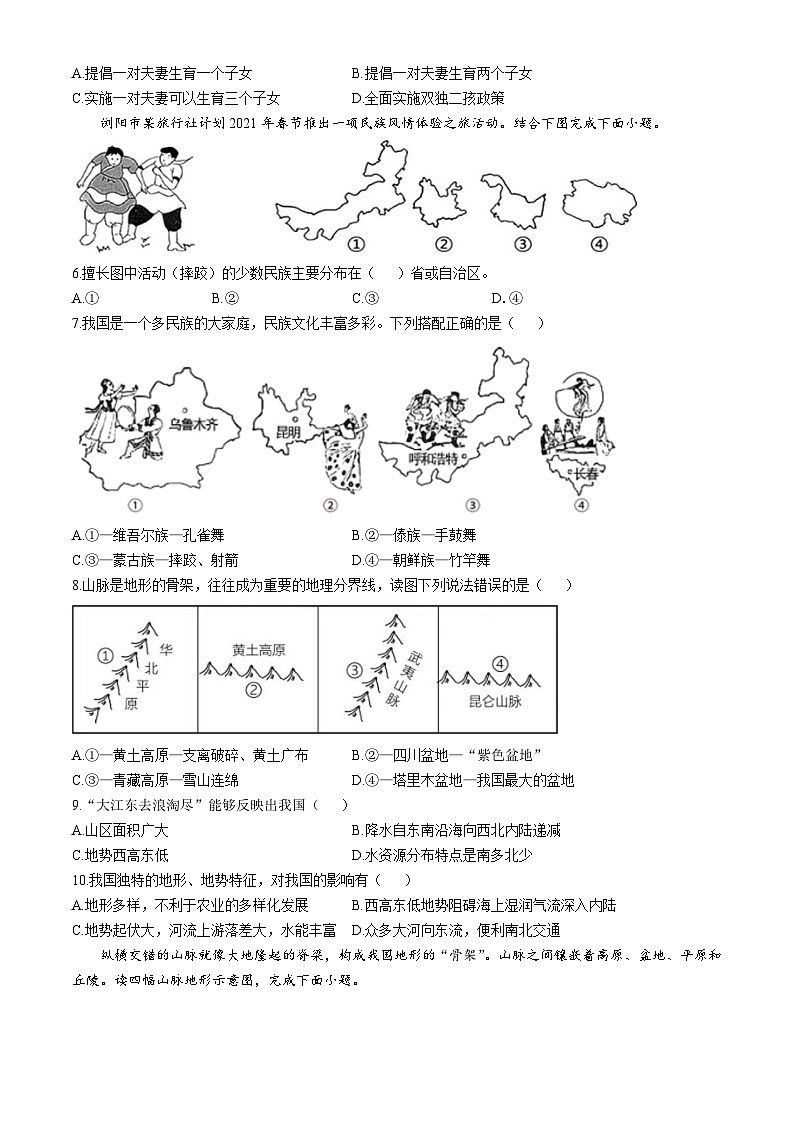 安徽省舒城第二中学2024-2025学年八年级上学期期中地理试题第2页