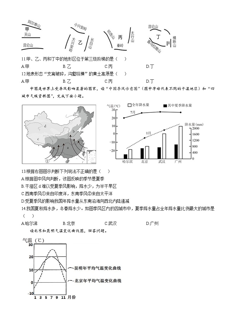 安徽省舒城第二中学2024-2025学年八年级上学期期中地理试题第3页