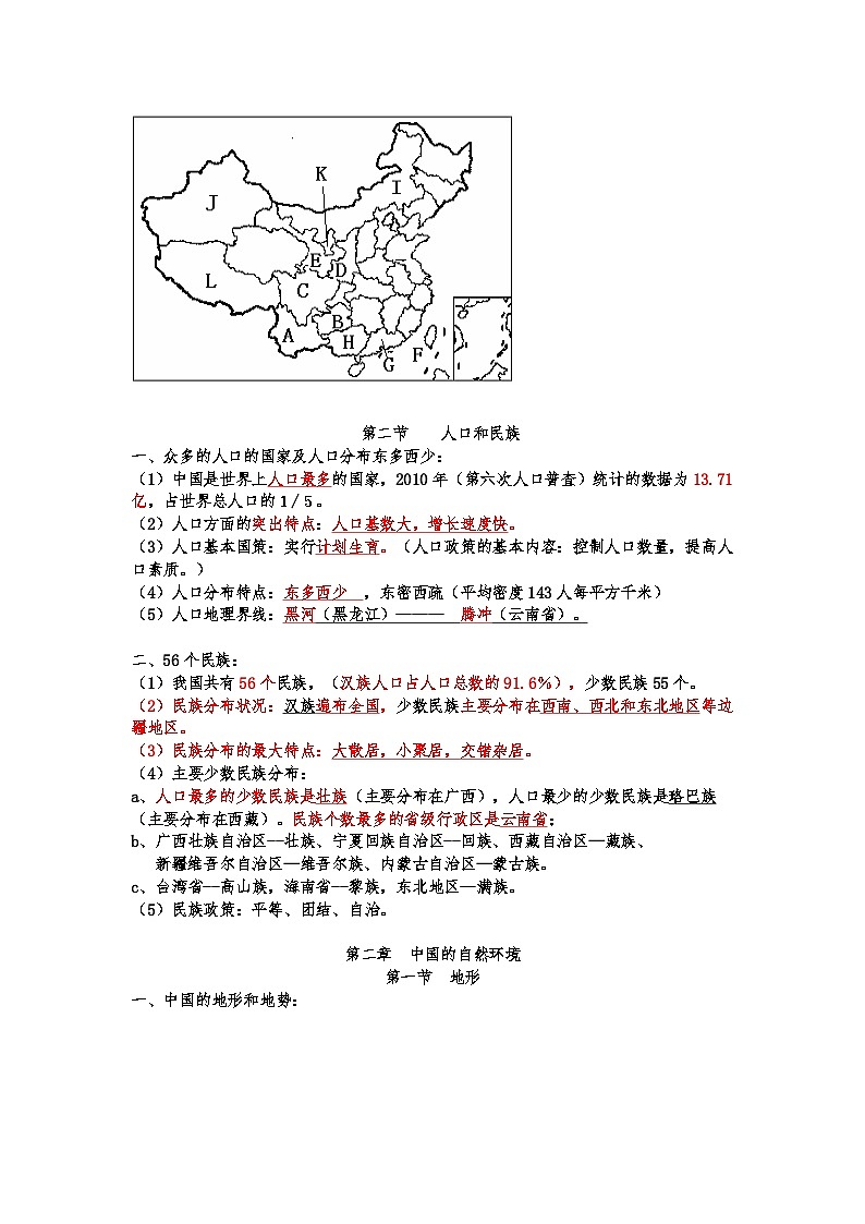 湘教版初中地理八年级上册知识点03