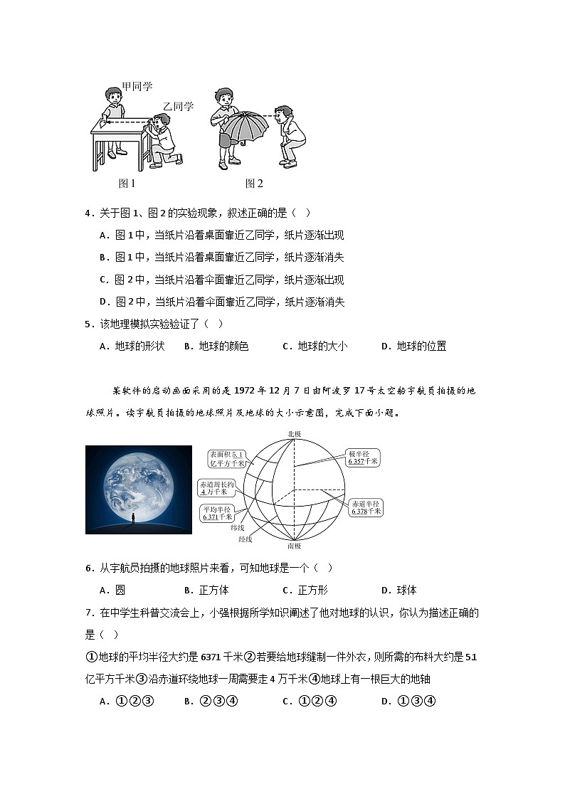苏祠共同体24级七年级上学期期中小练习地理半期试题(1)第2页