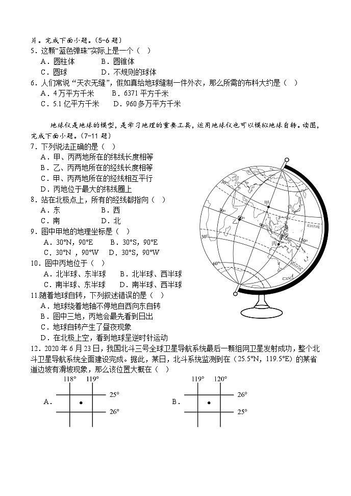 百坡校联体2024-2025学年七年级上学期半期小练习地理考试卷第2页