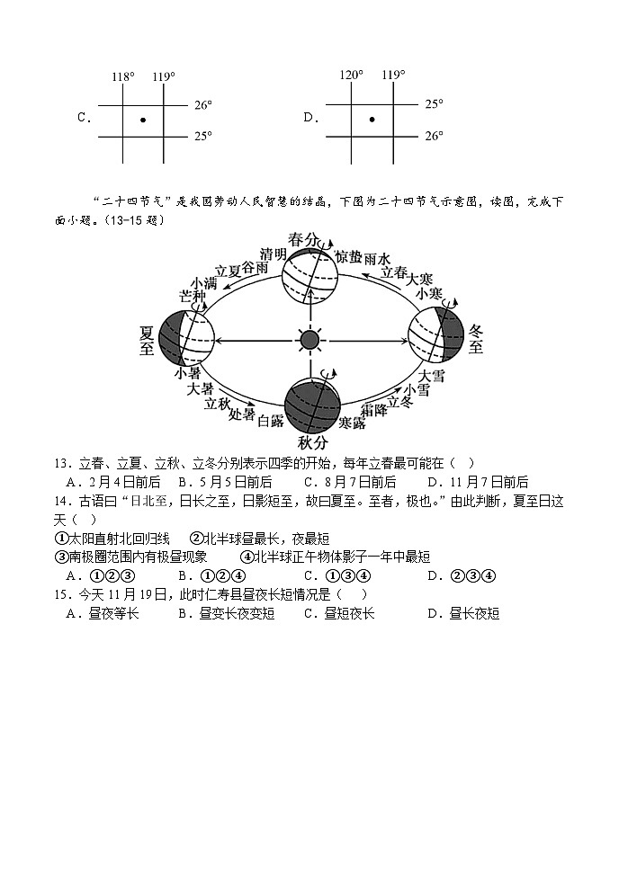 百坡校联体2024-2025学年七年级上学期半期小练习地理考试卷第3页
