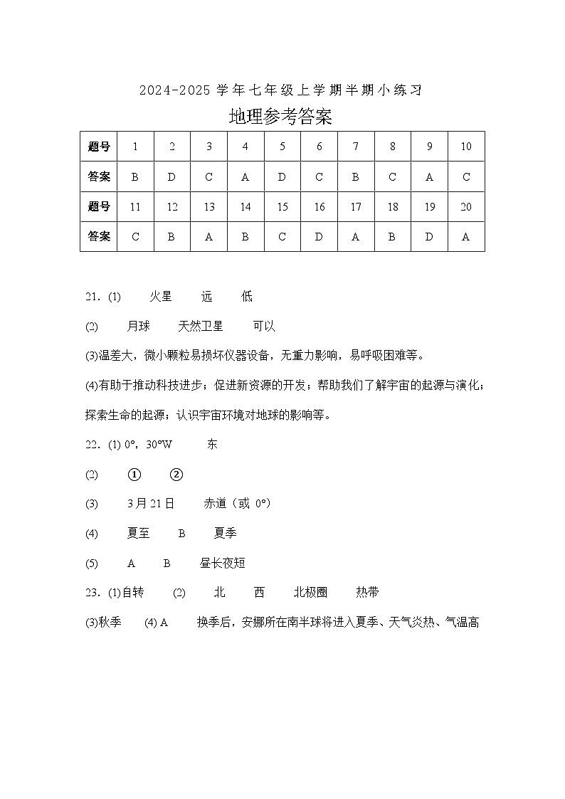 百坡校联体2024-2025学年七年级上学期半期小练习地理答案第1页