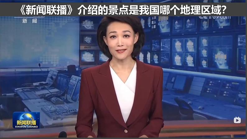 湘教版初中地理八年级下册5.3西北地区和青藏地区(第1课时) 课件第2页