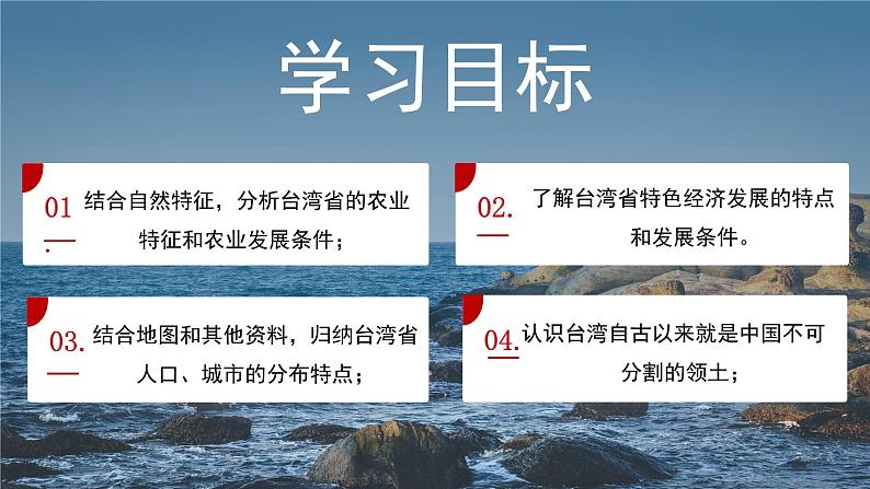 湘教版初中地理八年级下册8.2台湾省的地理环境与经济发展(第2课时) 课件05