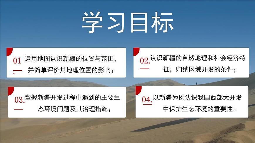 湘教版初中地理八年級下冊8.3新疆維吾爾自治區(qū)的地理概況與區(qū)域開發(fā)（第2課時） 課件第3頁