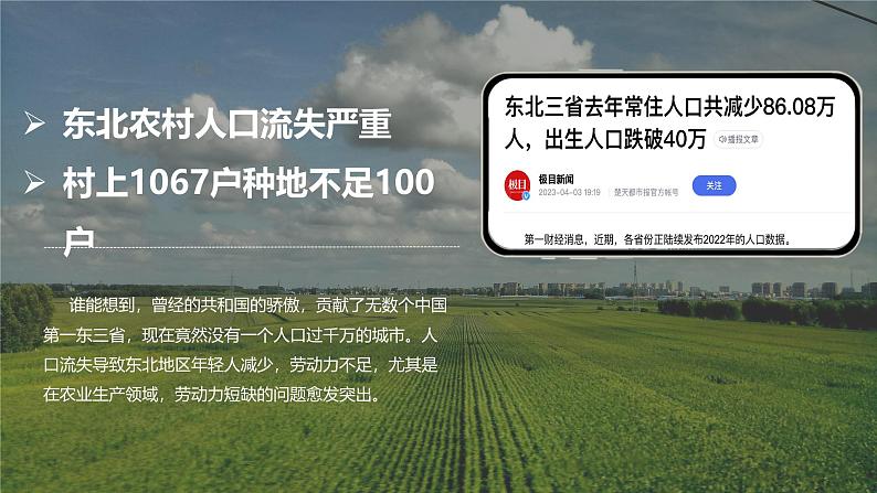 6.2白山黑水—东北三省 课件第2页