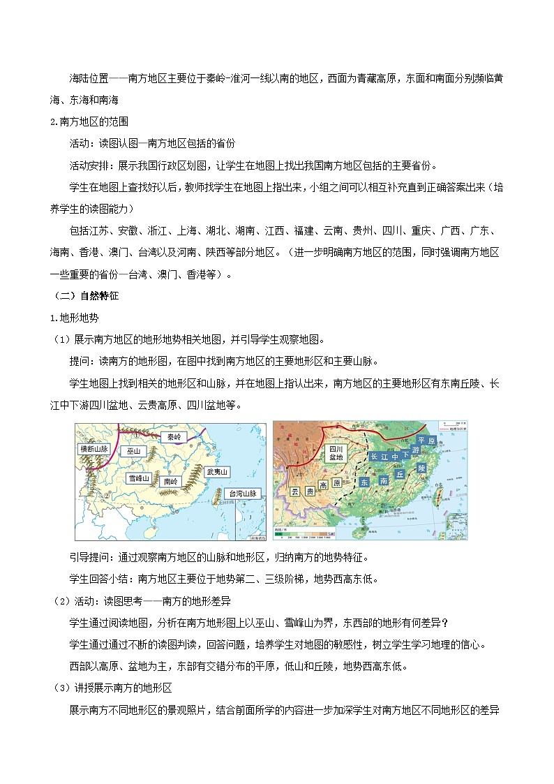 7.1自然特征和农业(教学设计)第3页