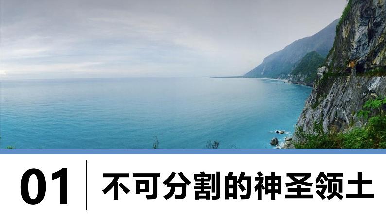 7.4台湾(第1课时) 课件第5页