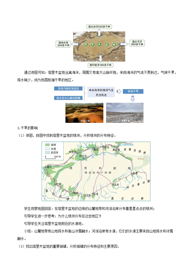 人教版初中地理八下 8.2塔里木盆地 课件+教案03
