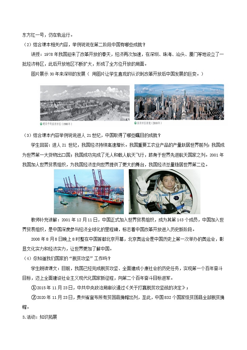 10中国在世界中(教学设计)第3页