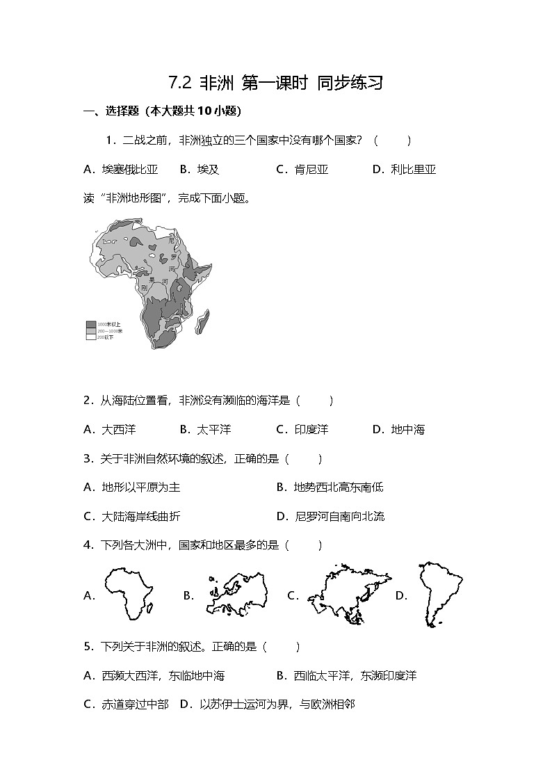 7.2 非洲 第一课时 同步练习第1页