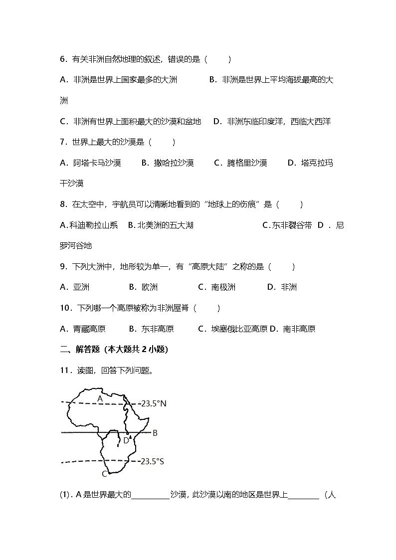 7.2 非洲 第一课时 同步练习第2页