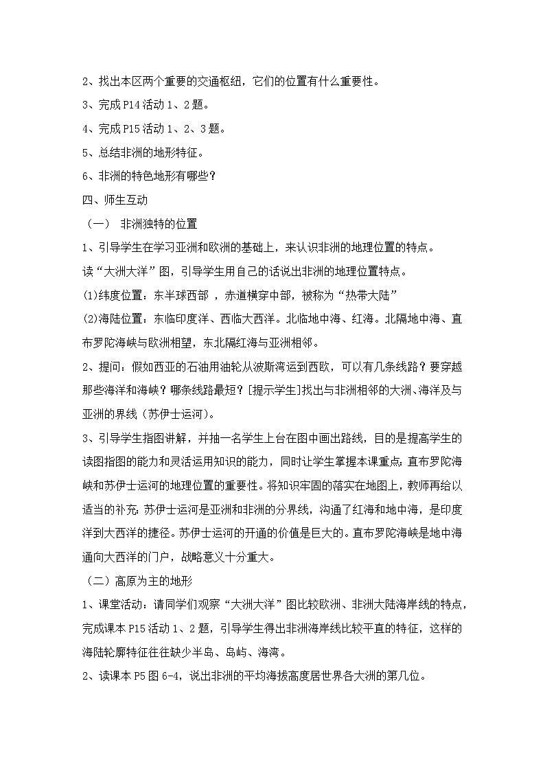 《非洲》第一课时教案第2页