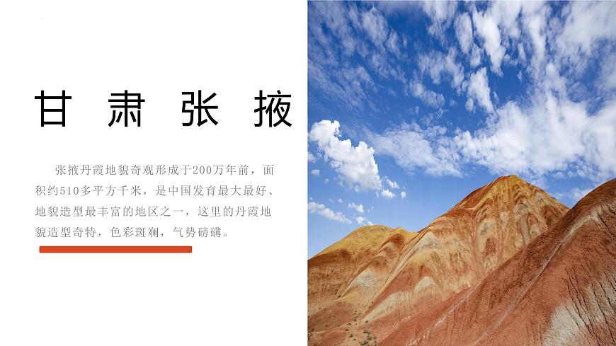 5.0中國(guó)的地理差異（教學(xué)課件）第6頁