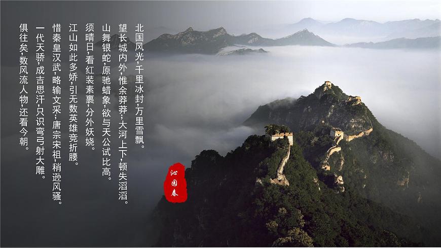 6.1北方地區(qū)自然特征和農(nóng)業(yè)（教學(xué)課件）第2頁(yè)
