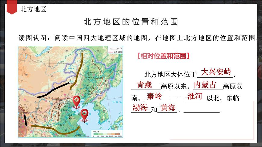 6.1北方地區(qū)自然特征和農(nóng)業(yè)（教學(xué)課件）第6頁(yè)