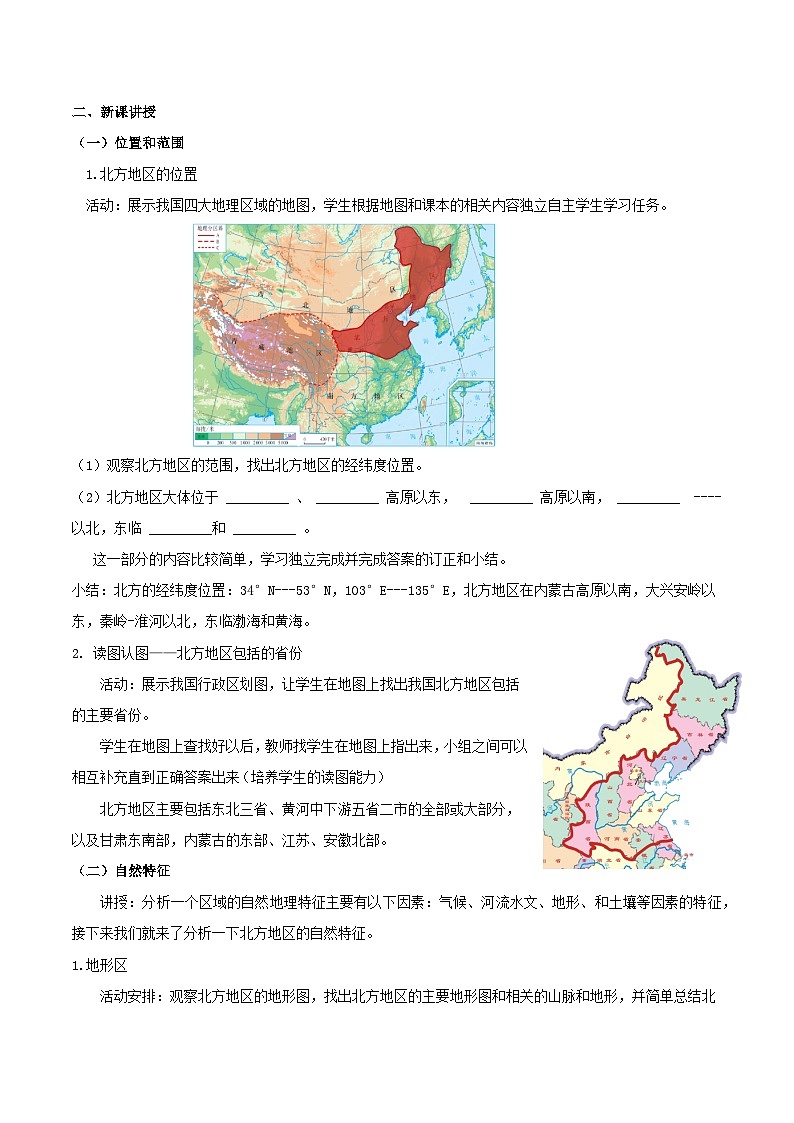 6.1北方地区自然特征和农业(教学设计)第2页