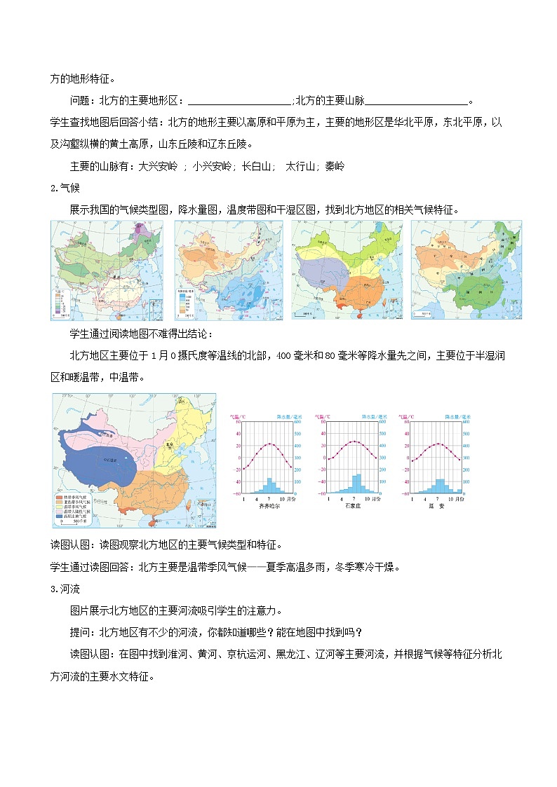6.1北方地区自然特征和农业(教学设计)第3页
