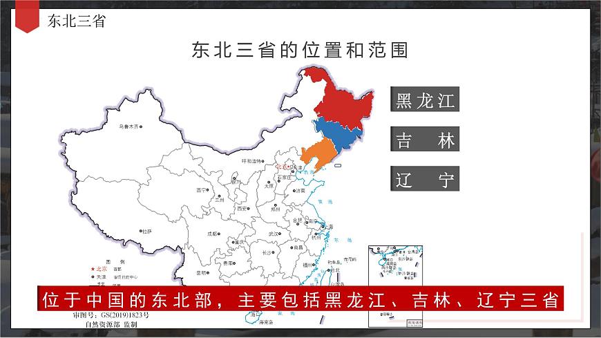 6.2“白山黑水”——東北三省（教學(xué)課件）第7頁
