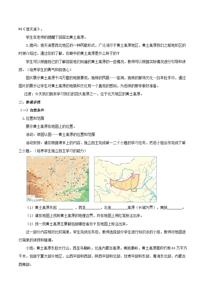 6.3世界上最大的黄土堆积区——黄土高原(第一课时)教学设计第2页