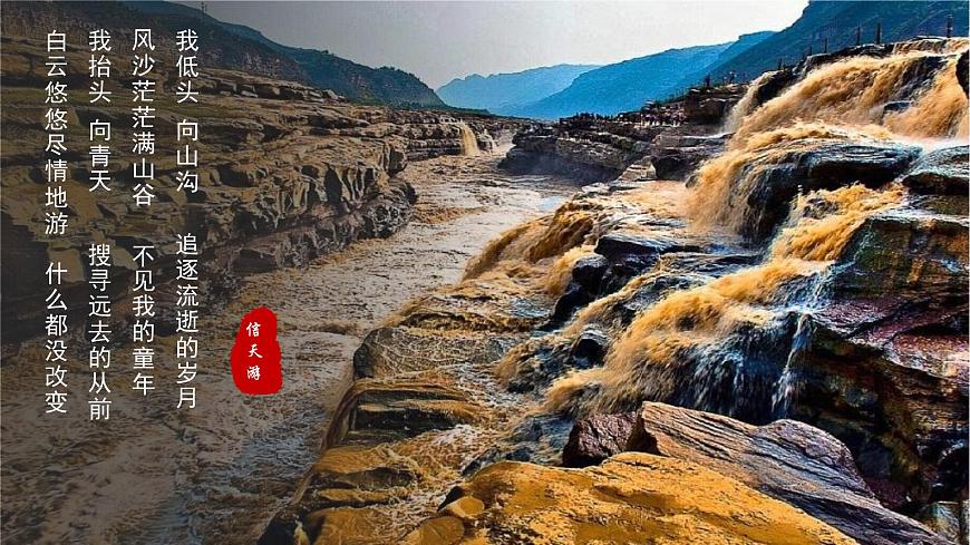 6.3世界上最大的黃土堆積區(qū)——黃土高原（第一課時）教學課件第3頁