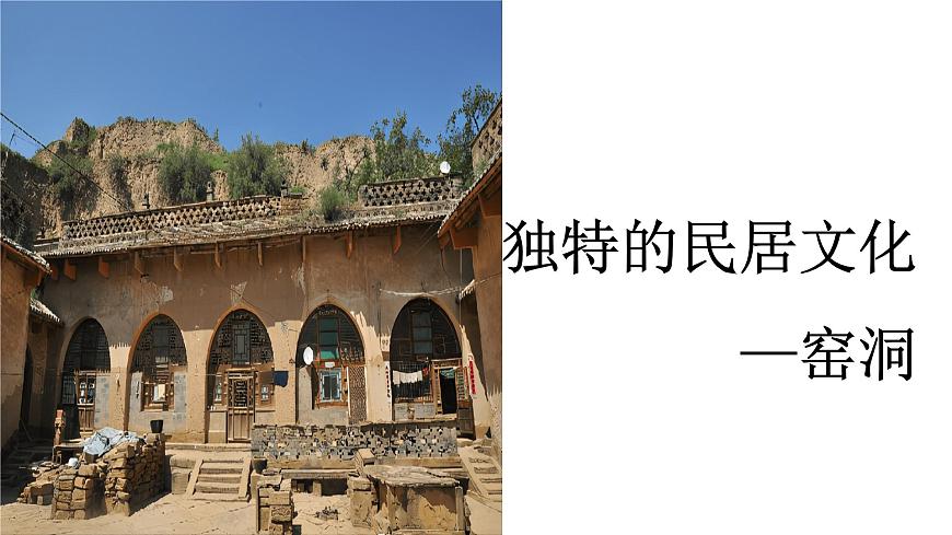 6.3世界上最大的黃土堆積區(qū)——黃土高原（第一課時）教學課件第8頁