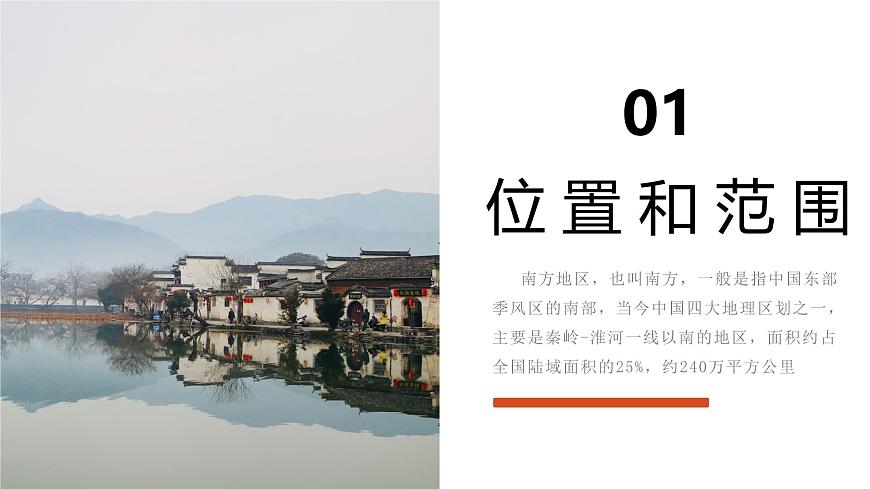 7.1南方地區(qū)自然特征與農(nóng)業(yè)（教學(xué)課件）第5頁(yè)