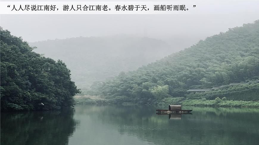 7.2“魚米之鄉(xiāng)”長江三角洲（教學課件）第3頁