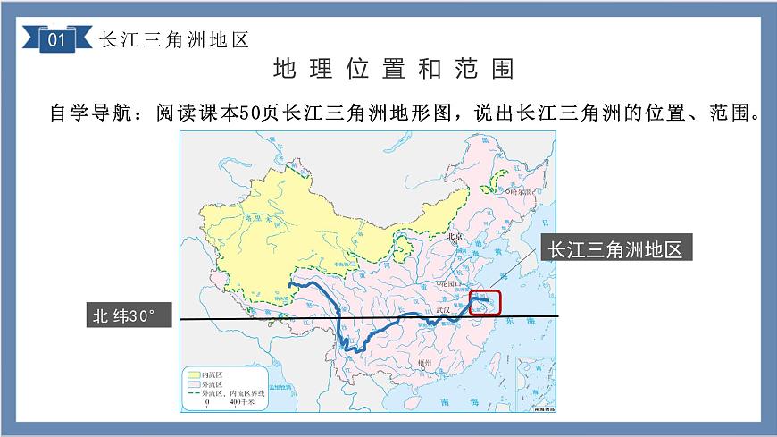 7.2“魚米之鄉(xiāng)”長江三角洲（教學課件）第7頁