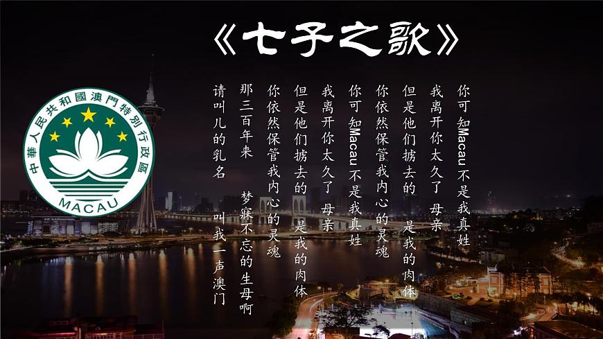 7.3東方明珠——香港和澳門(mén)（教學(xué)課件）第2頁(yè)