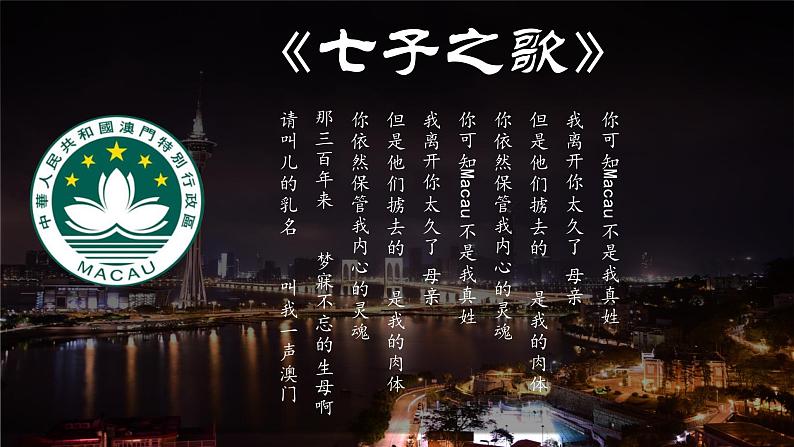 7.3东方明珠——香港和澳门(教学课件)第2页