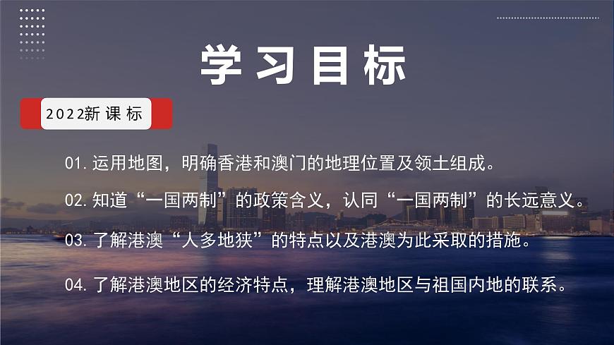 7.3東方明珠——香港和澳門(mén)（教學(xué)課件）第3頁(yè)