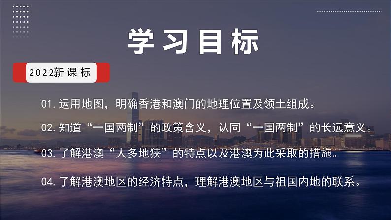 7.3东方明珠——香港和澳门(教学课件)第3页