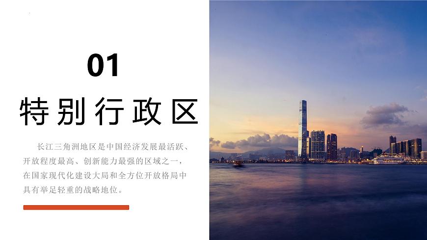 7.3東方明珠——香港和澳門(mén)（教學(xué)課件）第4頁(yè)