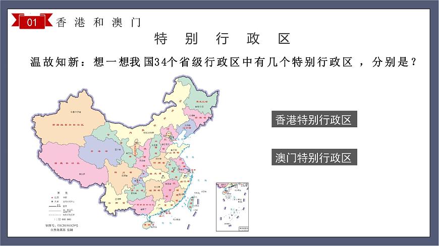 7.3東方明珠——香港和澳門(mén)（教學(xué)課件）第5頁(yè)
