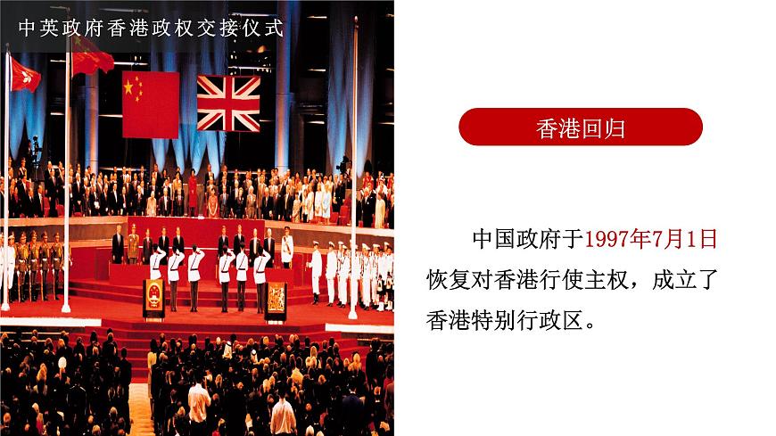 7.3東方明珠——香港和澳門(mén)（教學(xué)課件）第8頁(yè)