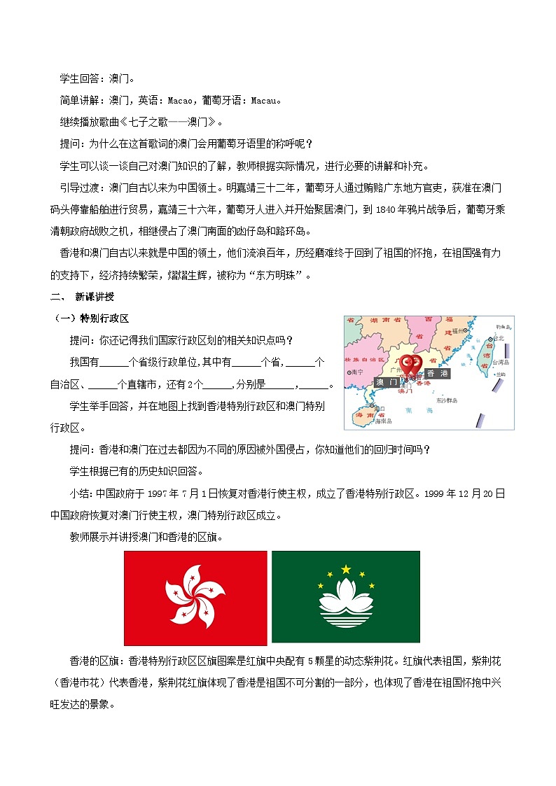 7.3东方明珠——香港和澳门(教学设计)第2页