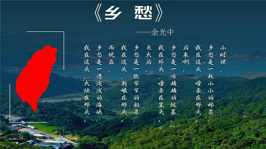 7.4祖國神圣領(lǐng)土——臺灣第1課時（教學(xué)課件）第2頁