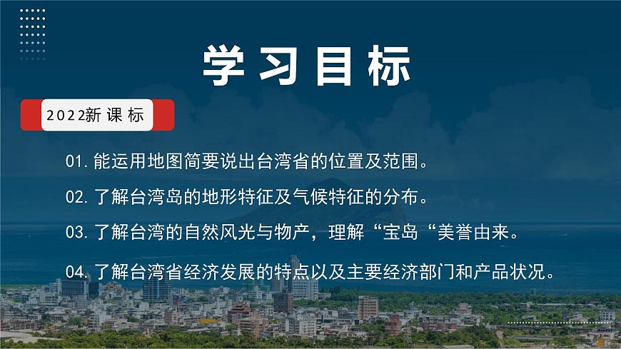 7.4祖國神圣領(lǐng)土——臺灣第1課時（教學(xué)課件）第4頁